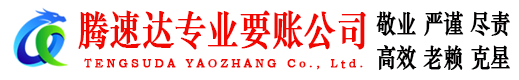黄冈要债公司
